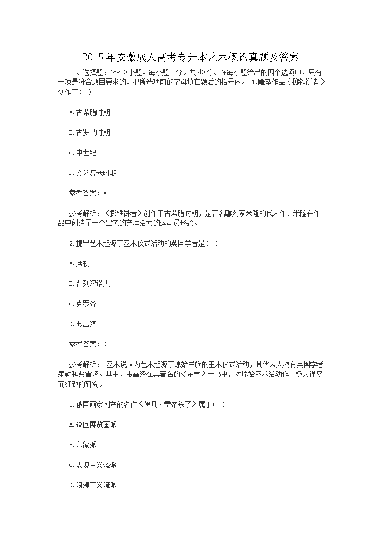 2020年福建成人高考专升本艺术概论