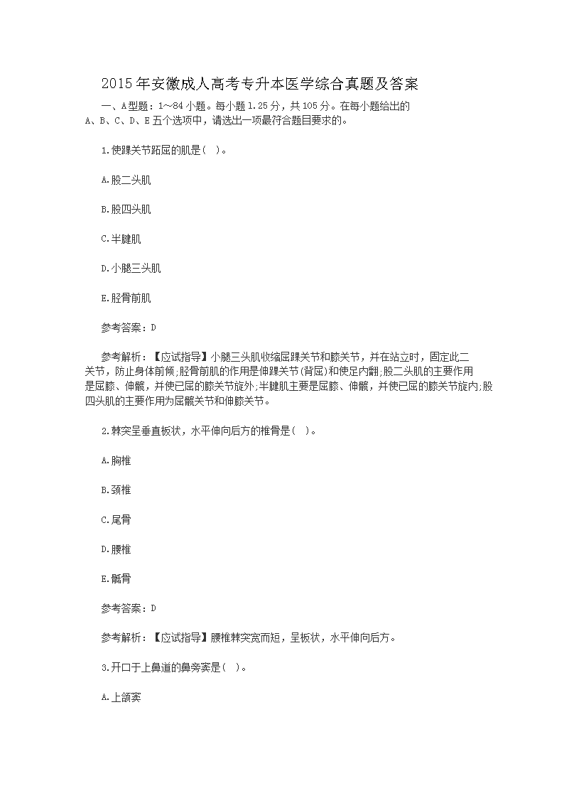 2020年福建成人高考专升本医学综合