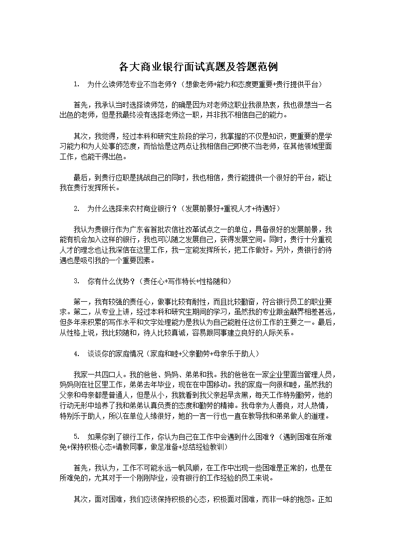 2021年中国农业银行上海分行春季雅