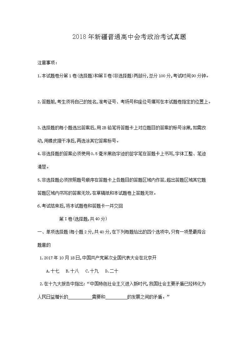 2021年湖南学考选择性政治真题及答