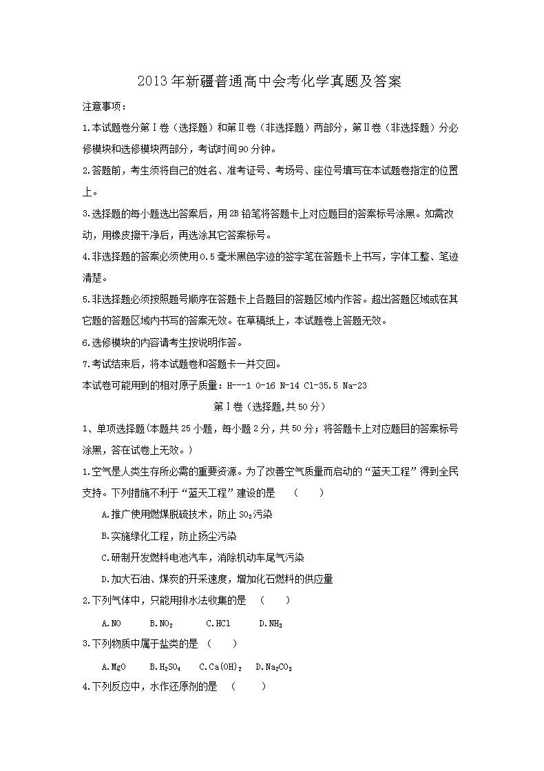 2021年6月浙江学考选择性考试化学