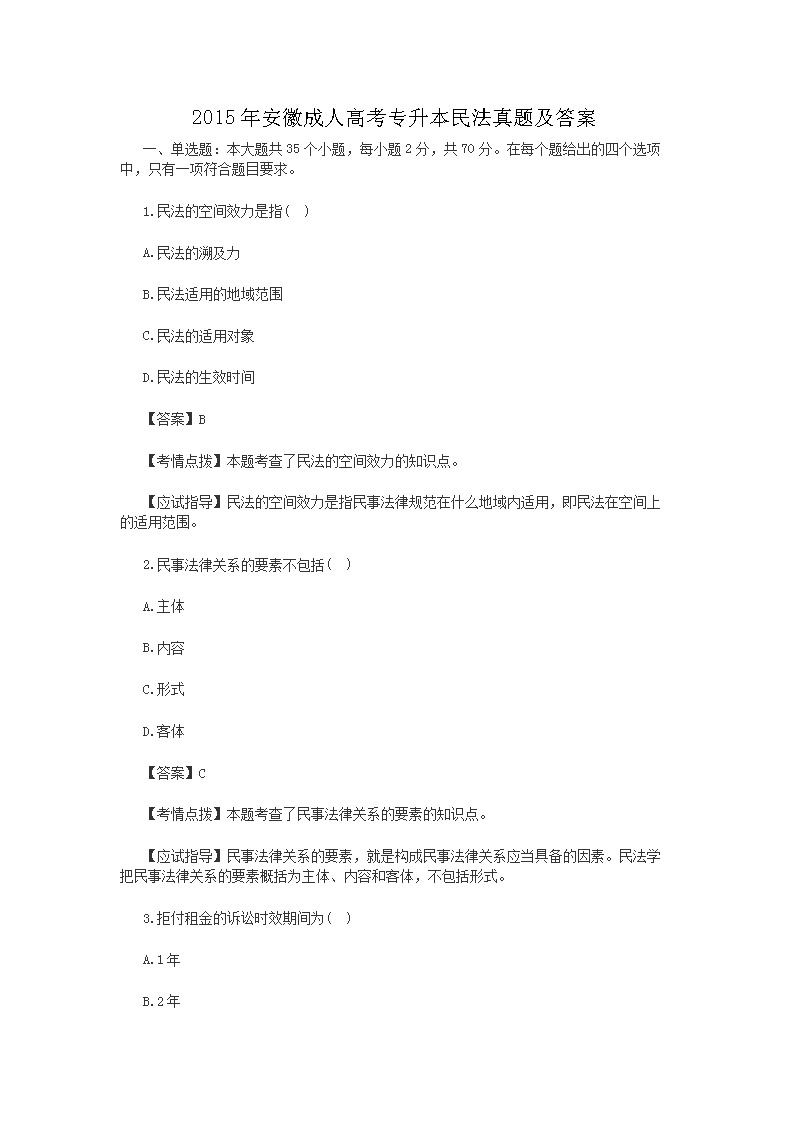 2020年福建成人高考专升本民法真题