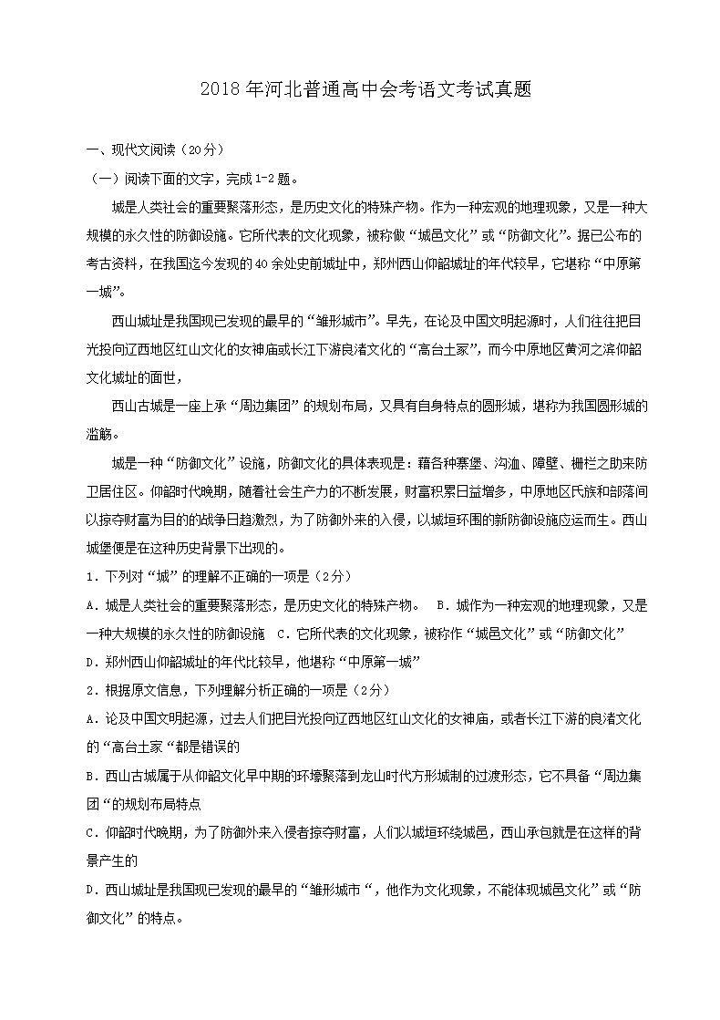 2009年安徽普通高中会考语文考试真