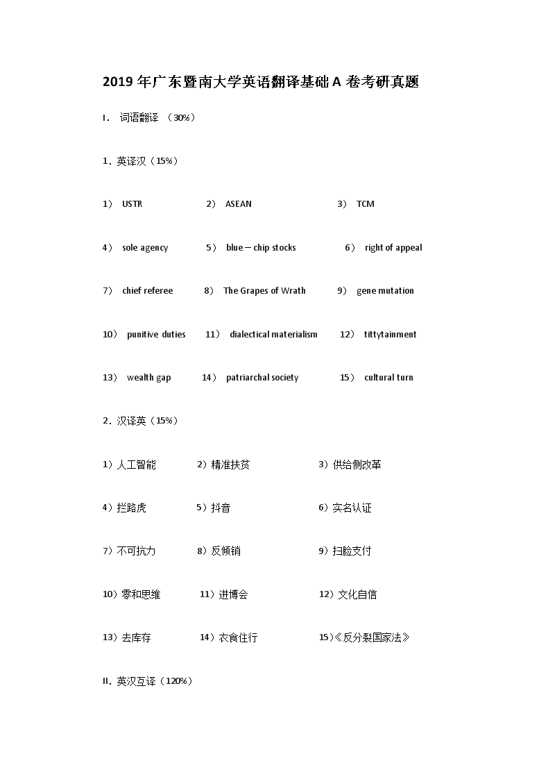 2016江苏南京航空航天大学英语翻译