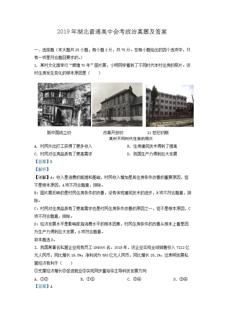 2021年6月浙江学考选择性考试政治
