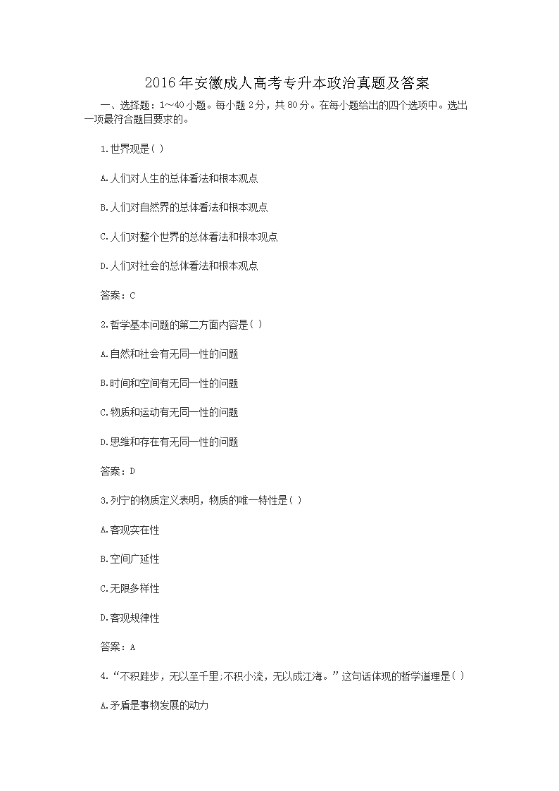 2020年广西成人高考专升本政治真题