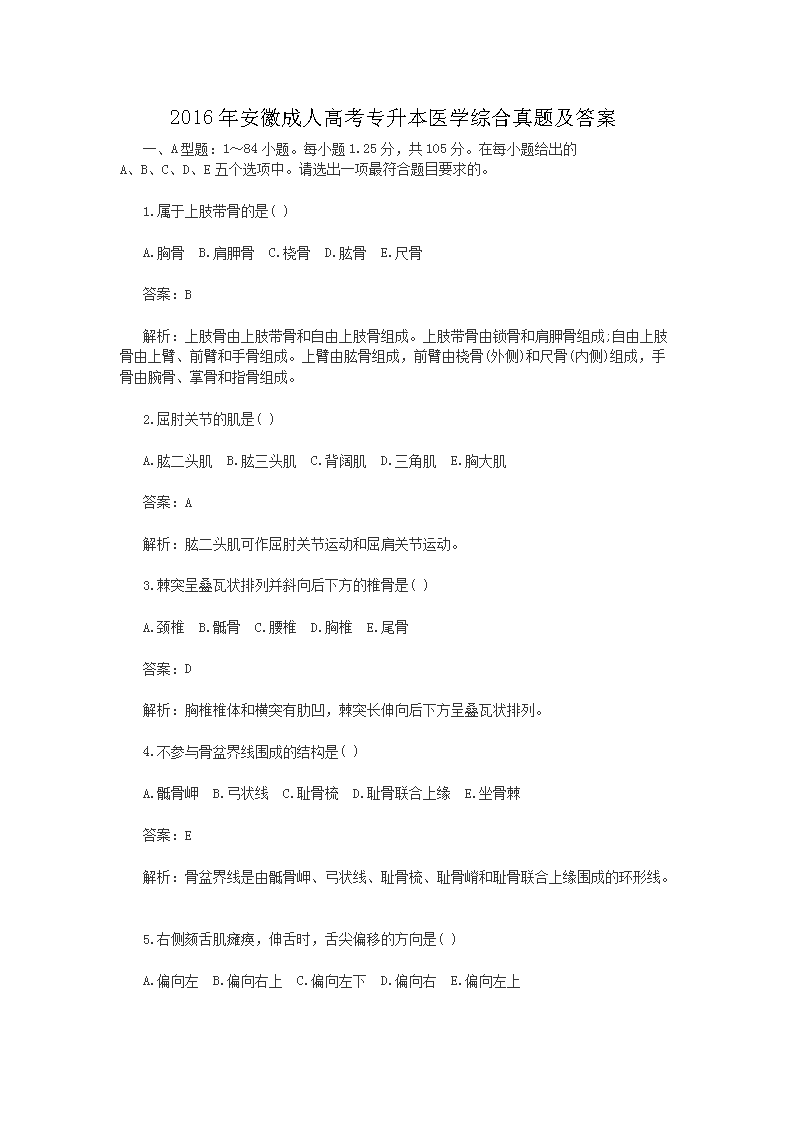 2020年广西成人高考专升本医学综合