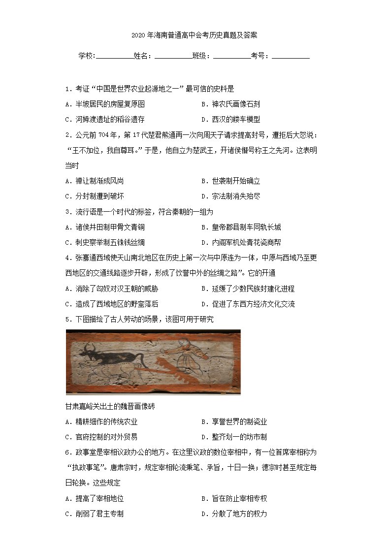 2007年天津普通高中会考历史考试真