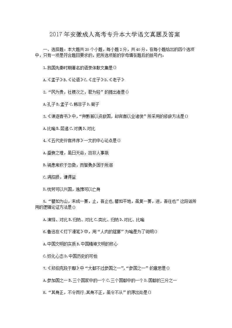 2020年广西成人高考专升本大学语文