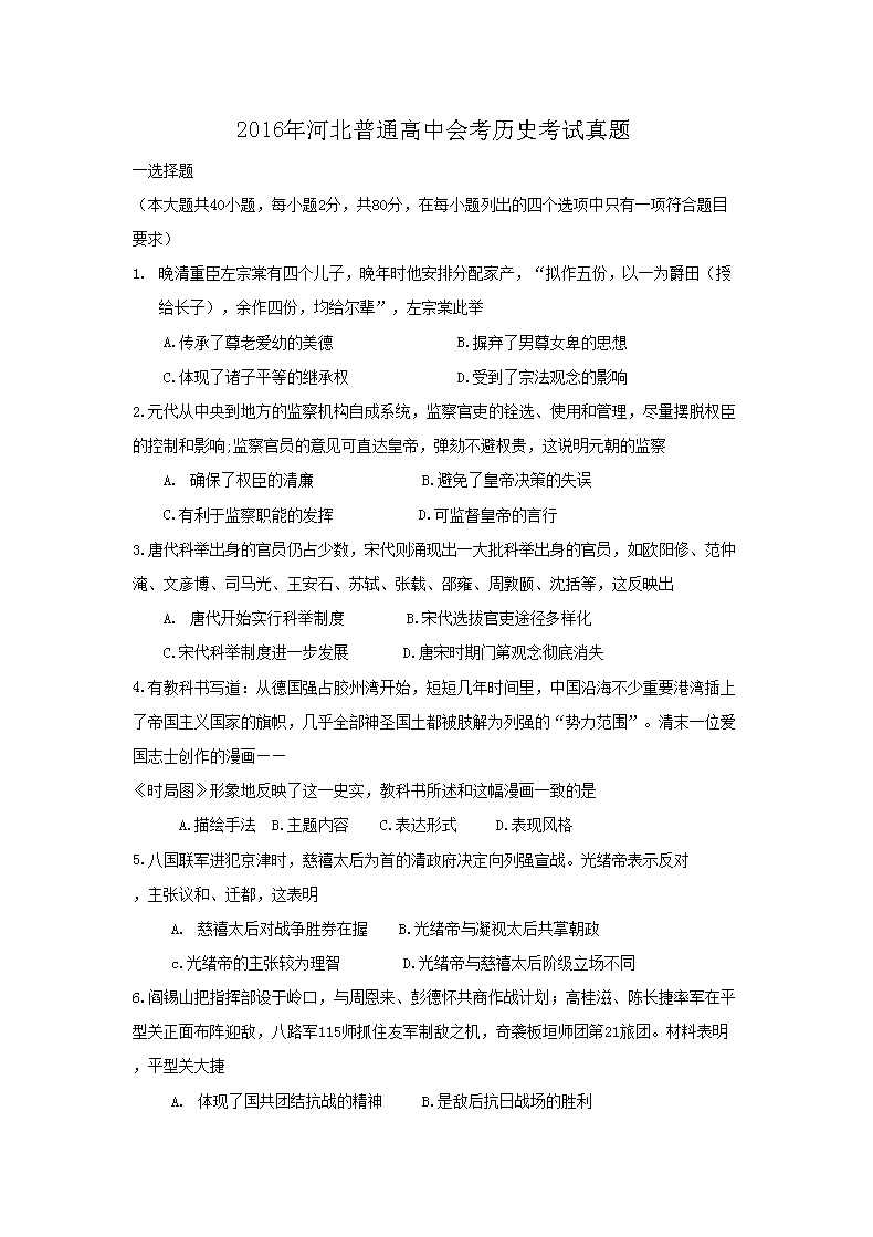 2011年四川普通高中会考历史真题及