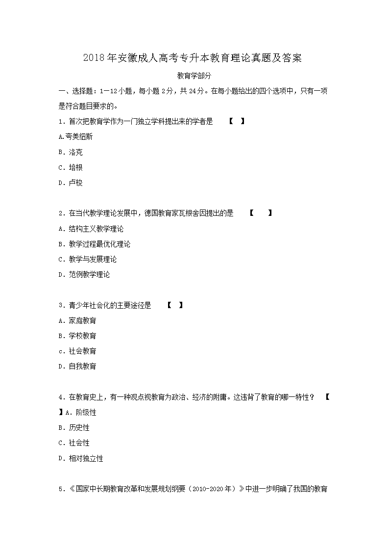 2020年贵州成人高考专升本雅博ap