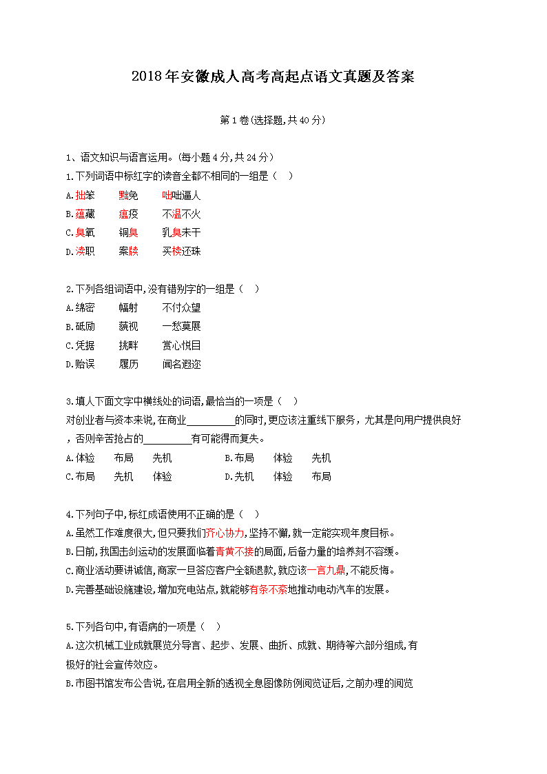 2020年甘肃成人高考高起点语文真题
