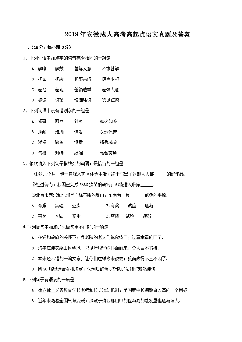 2020年福建成人高考高起点语文真题