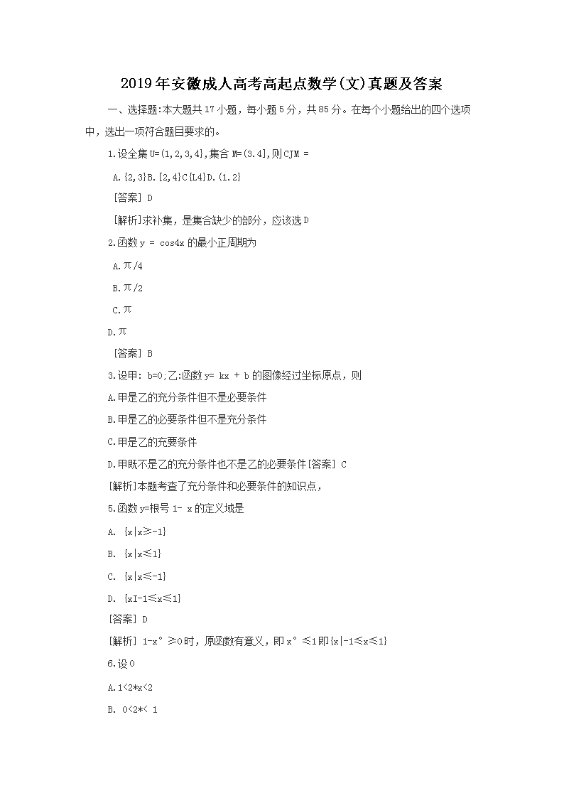 2020年甘肃成人高考高起点数学(理