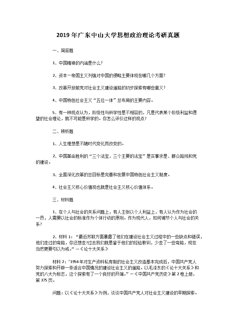 2018年四川轻化工大学思想政治雅博