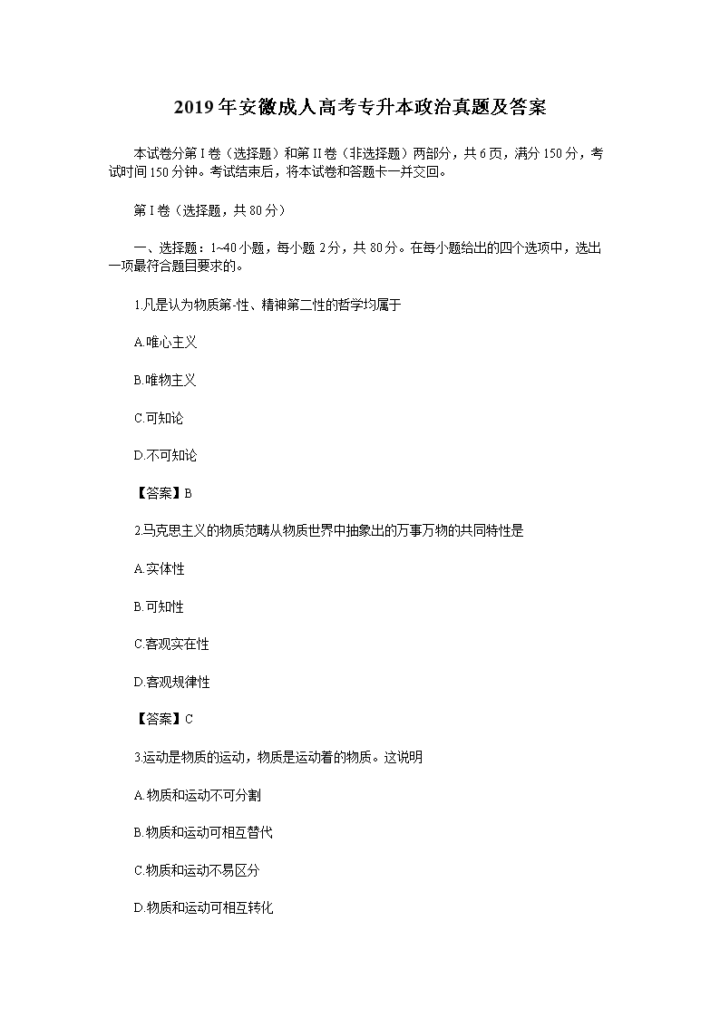 2020年海南成人高考专升本政治真题