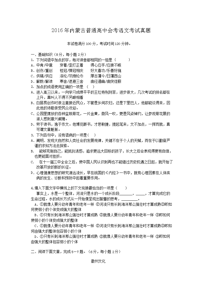 2009年天津普通高中会考语文真题及