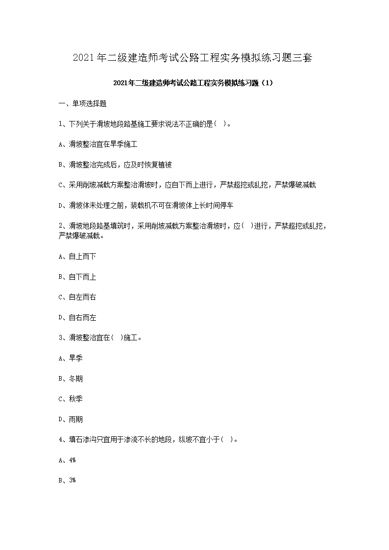 【文档名称】 2021年二级建造师考