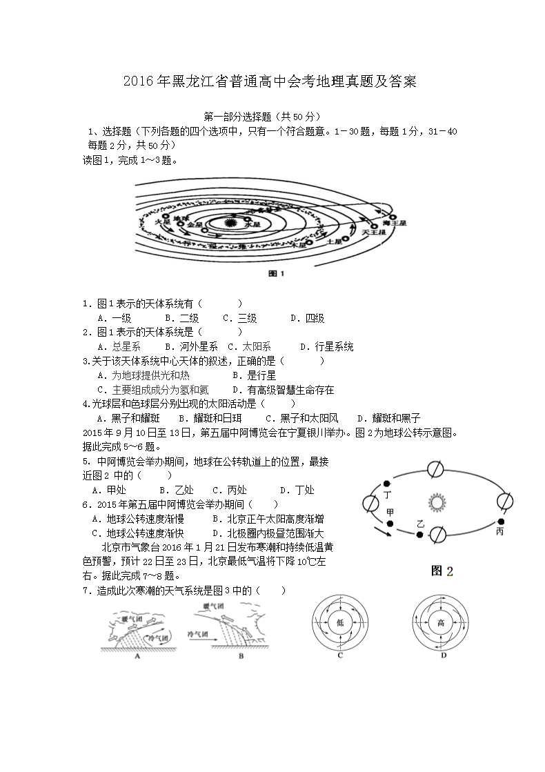 2021年1月浙江普通高中学考地理真