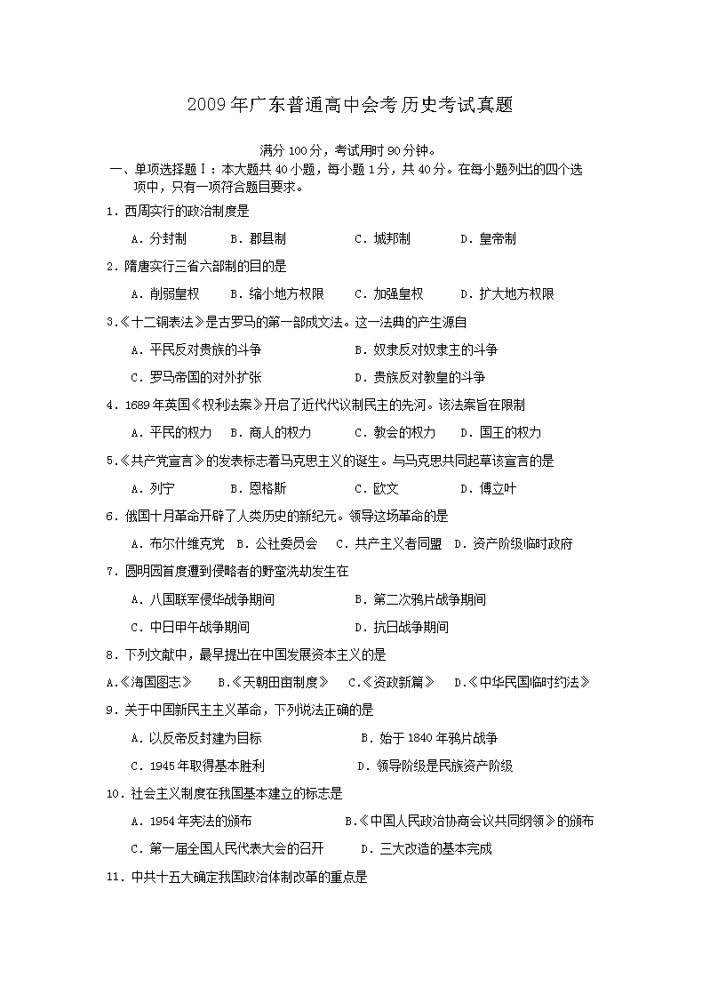2021年6月浙江学考选择性考试历史