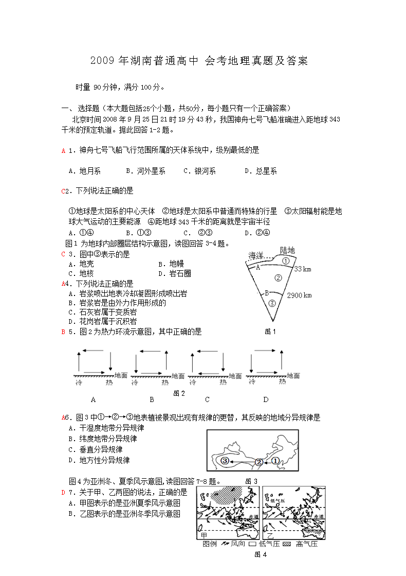 2013年重庆普通高中会考地理真题及