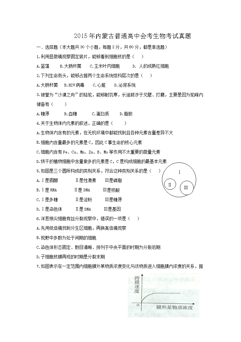 2021年1月浙江选考生物试题及答案