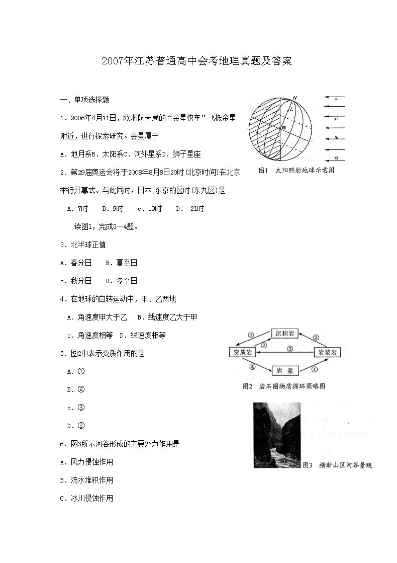 2019年新疆普通高中会考地理考试真
