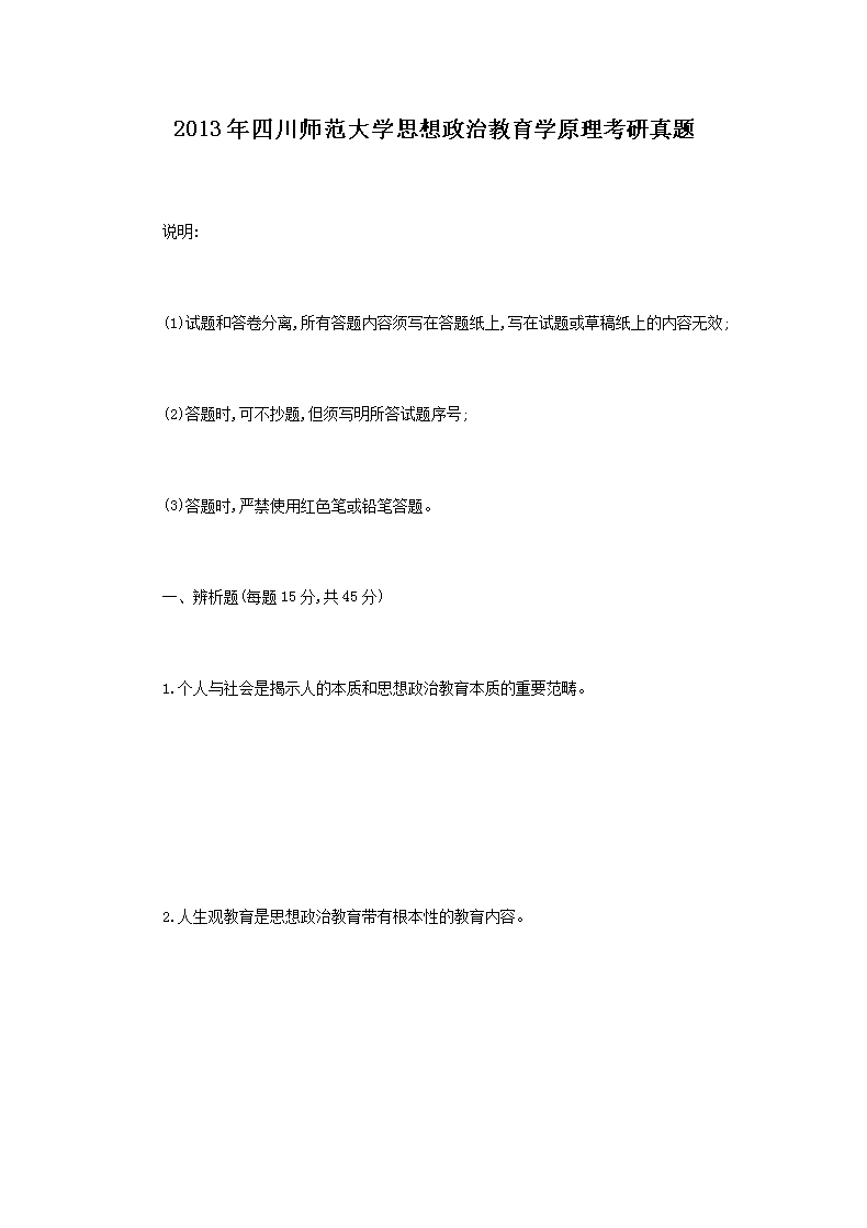 2007-2009年山东聊城大学政治