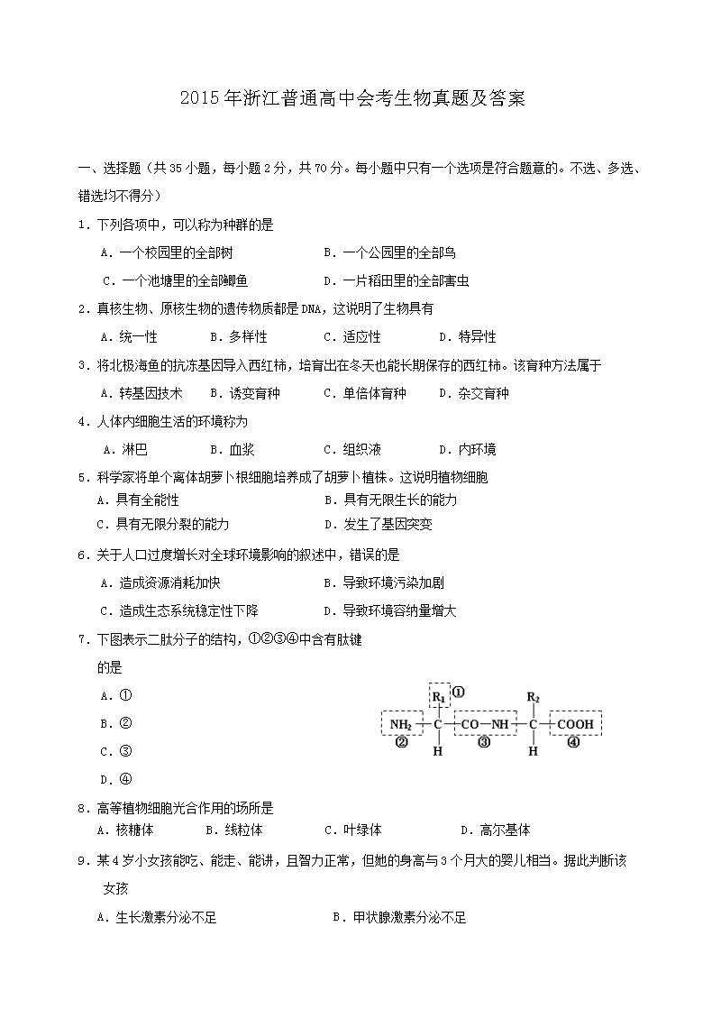 2021年河北学考选择性生物真题及答