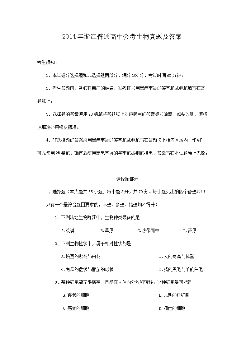 2021年6月浙江学考选择性考试生物