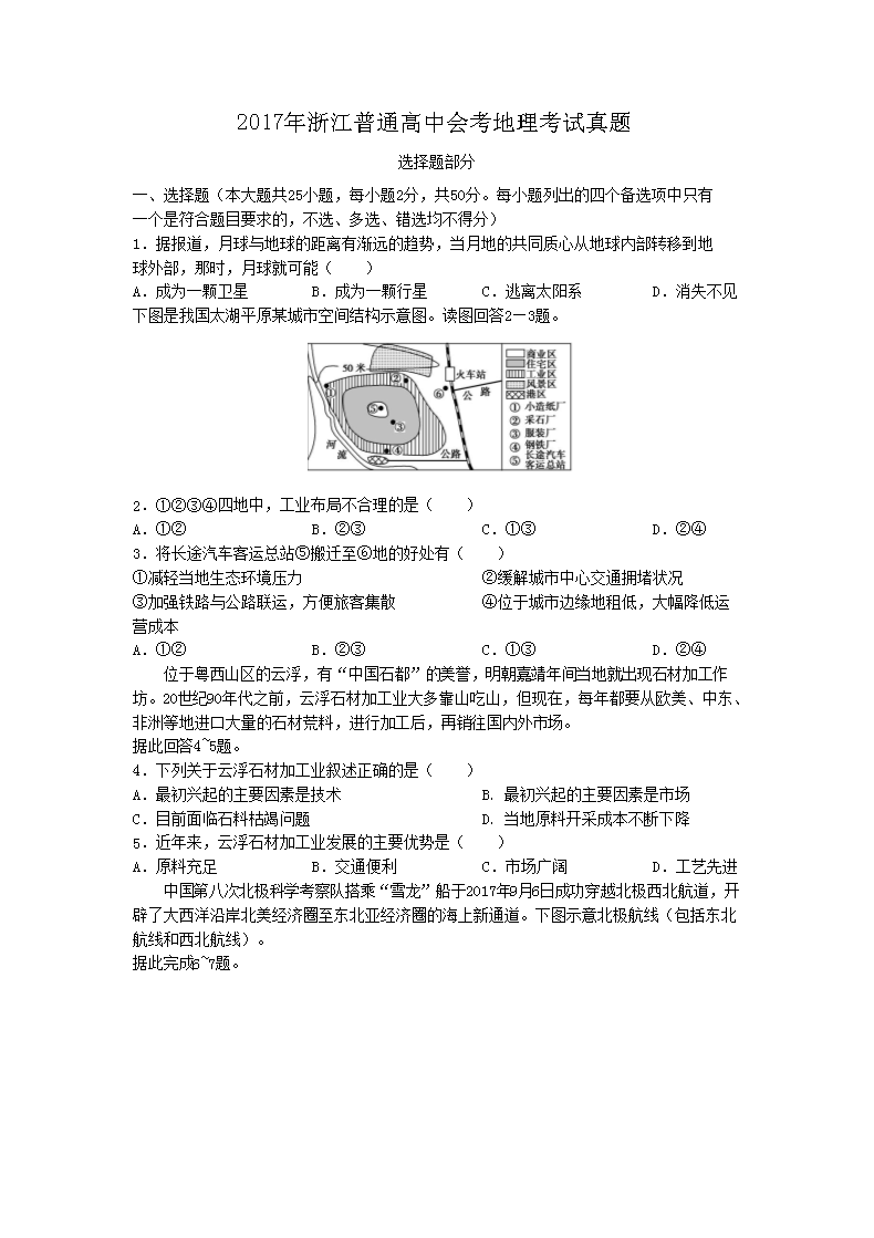 2019年江西普通高中会考地理考试真