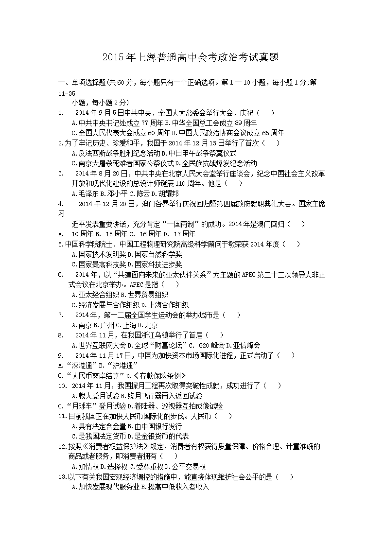 2018年新疆普通高中会考政治考试真