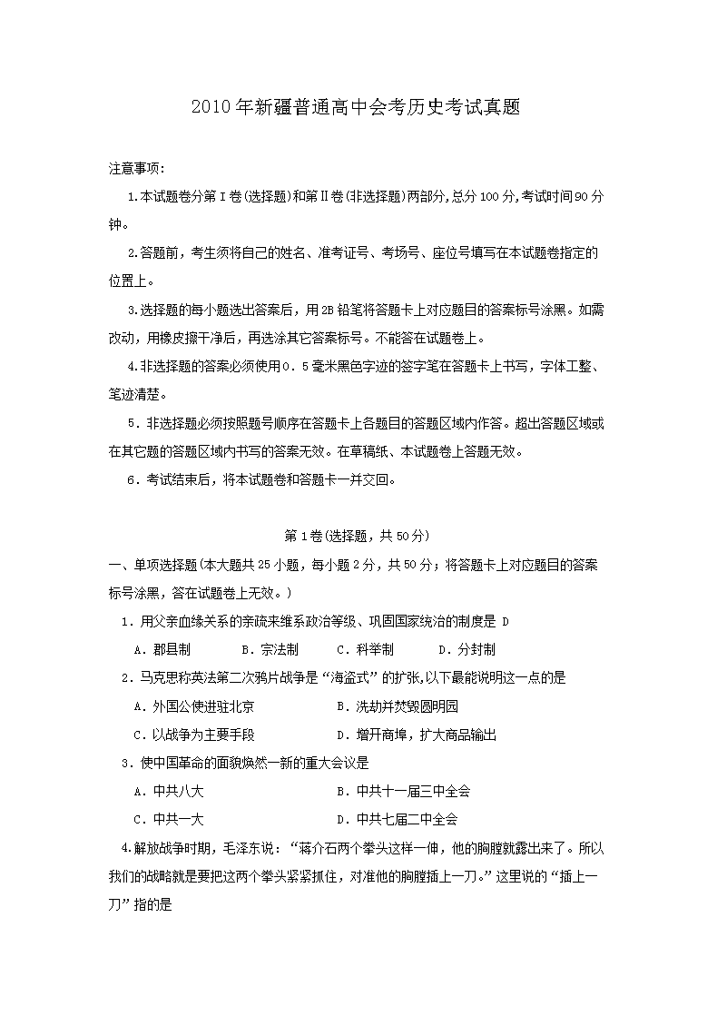 2019年陕西普通高中会考历史考试真