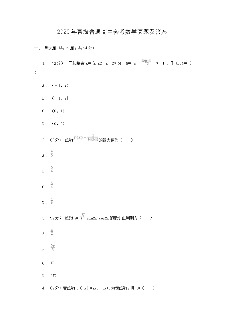 2021年1月浙江普通高中学考数学真