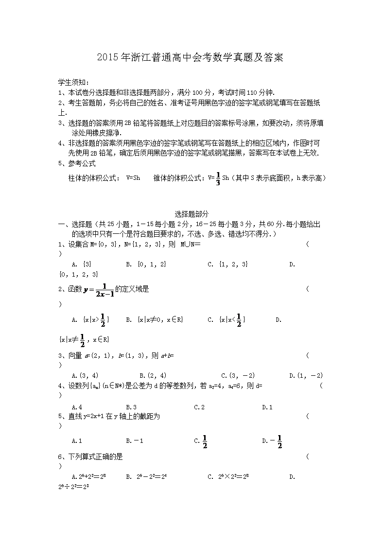 2017年河南普通高中会考数学考试真