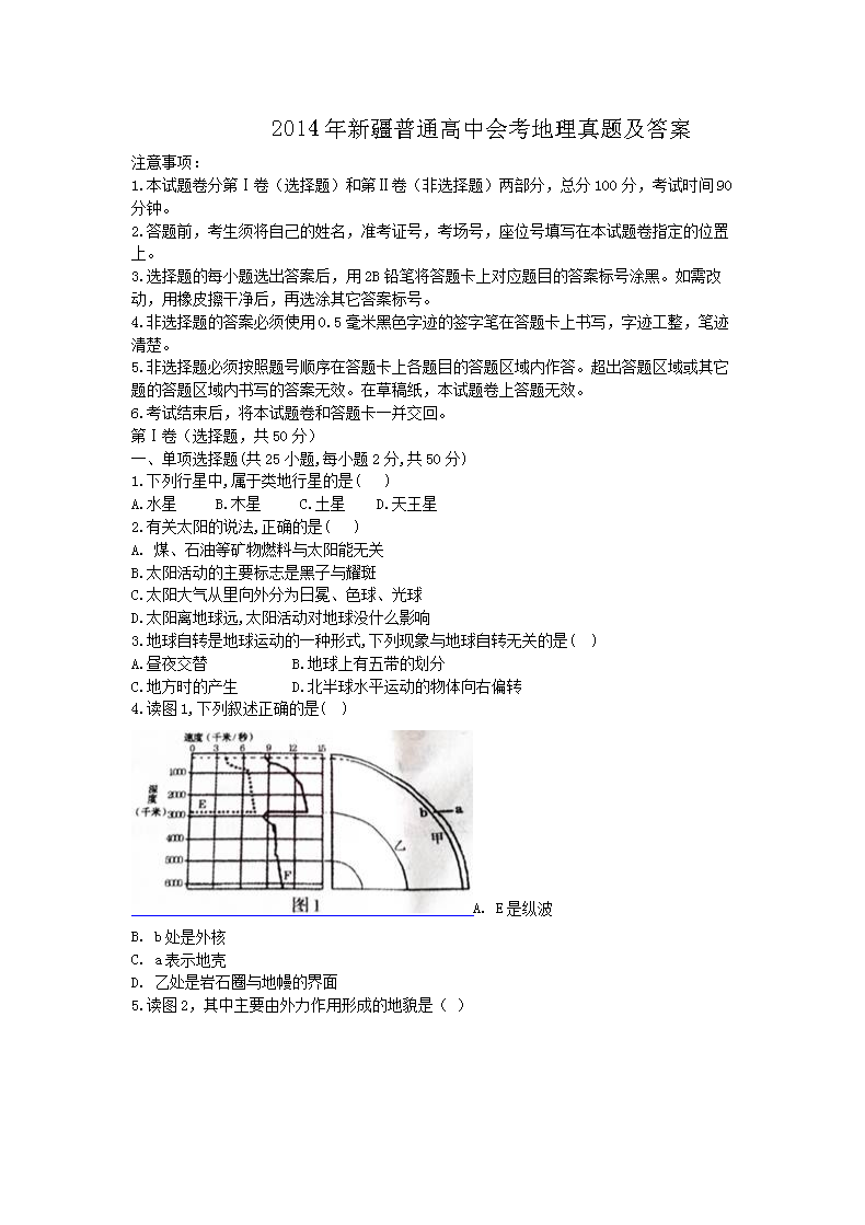 2016年河南普通高中会考地理真题及
