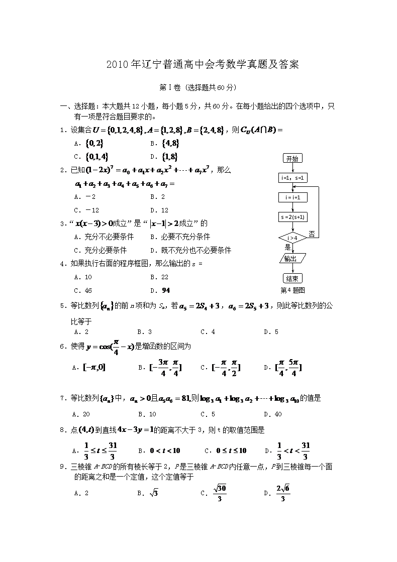 2014年山东普通高中会考数学考试真