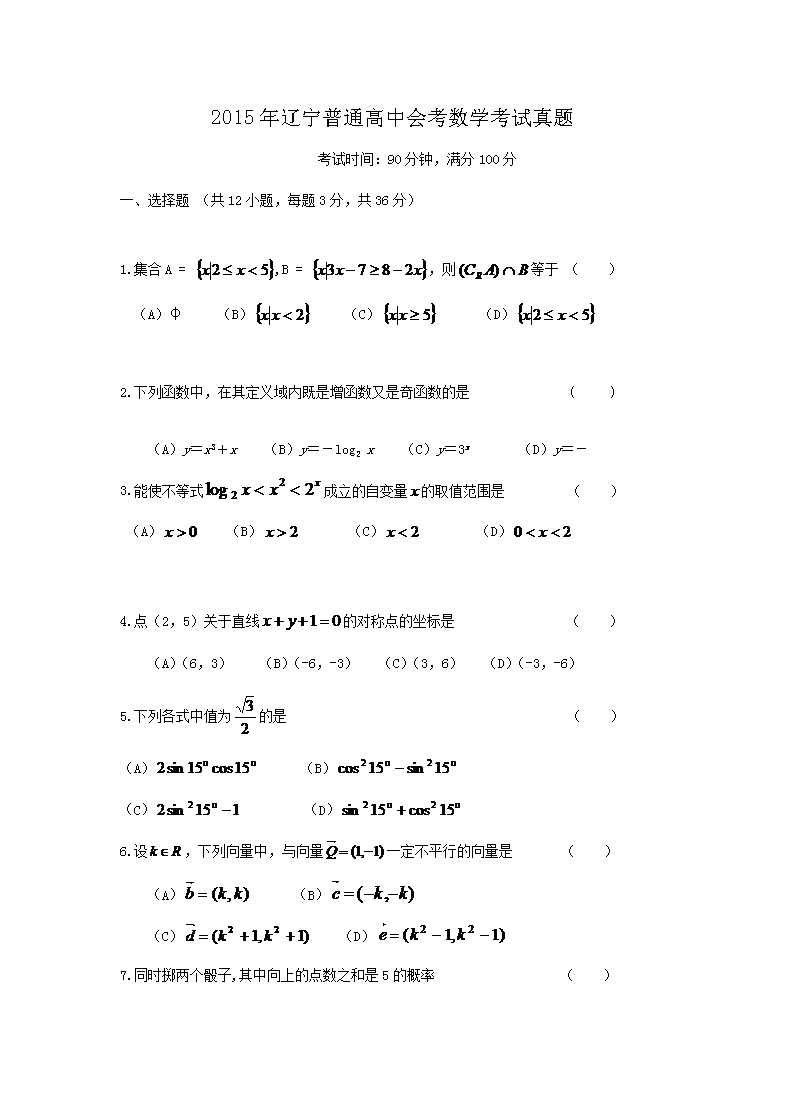 2020年青海普通高中会考数学真题及