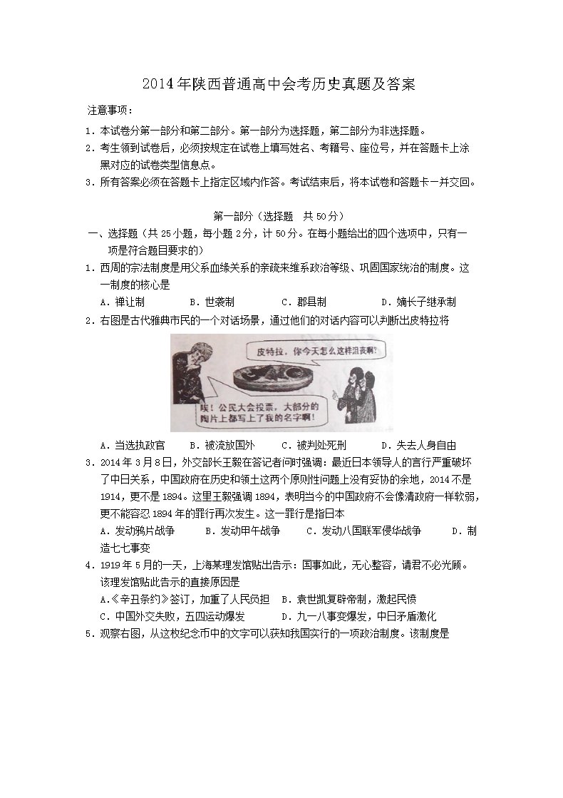 2016年河北普通高中会考历史考试真