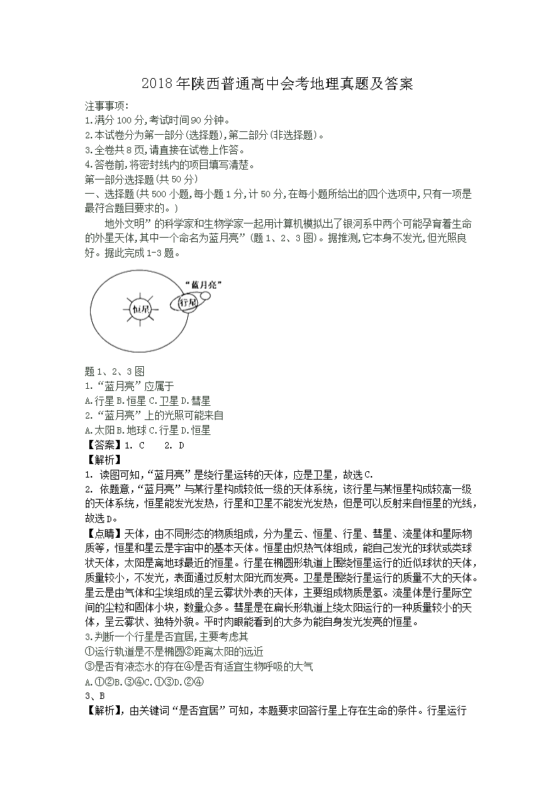 2016年黑龙江省普通高中会考地理真