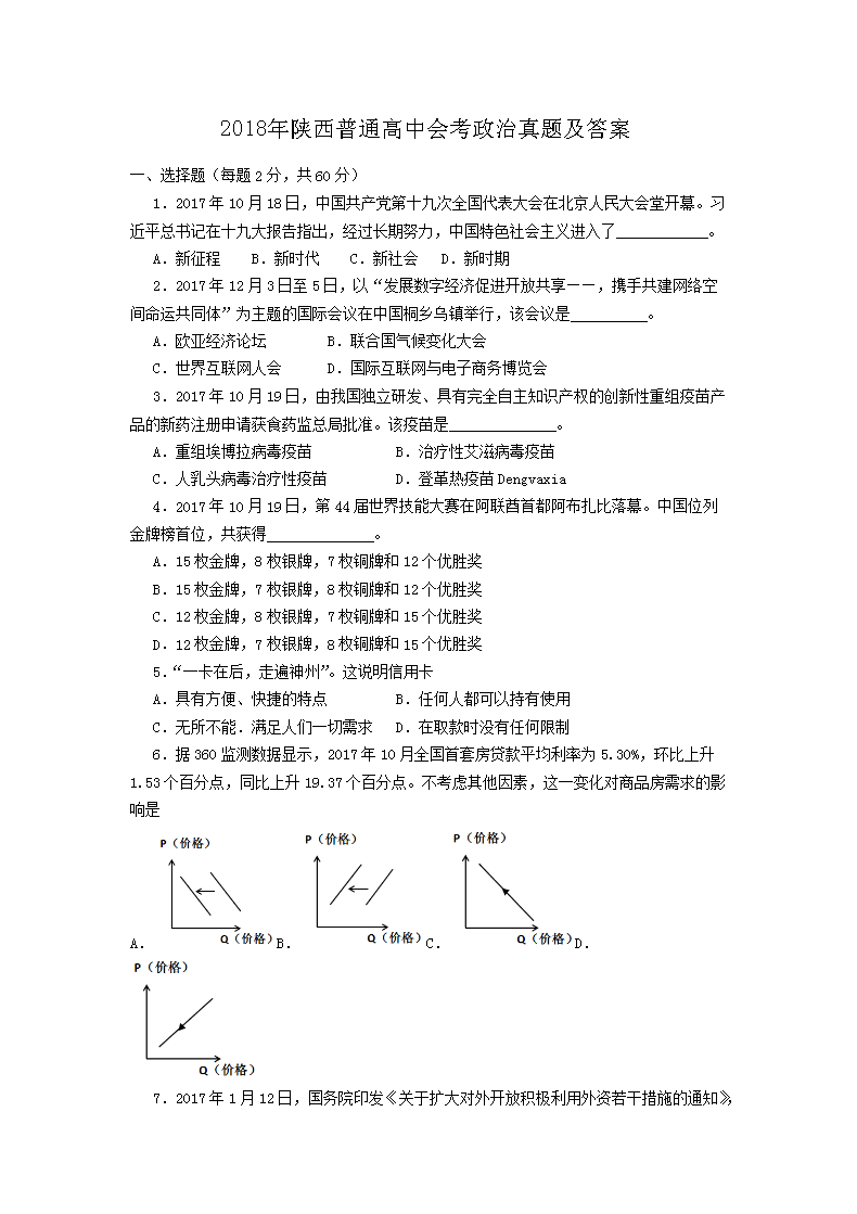 2020年福建普通高中会考政治真题(