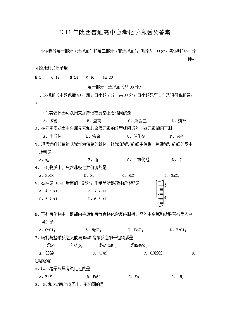 2010年广东普通高中会考化学真题及
