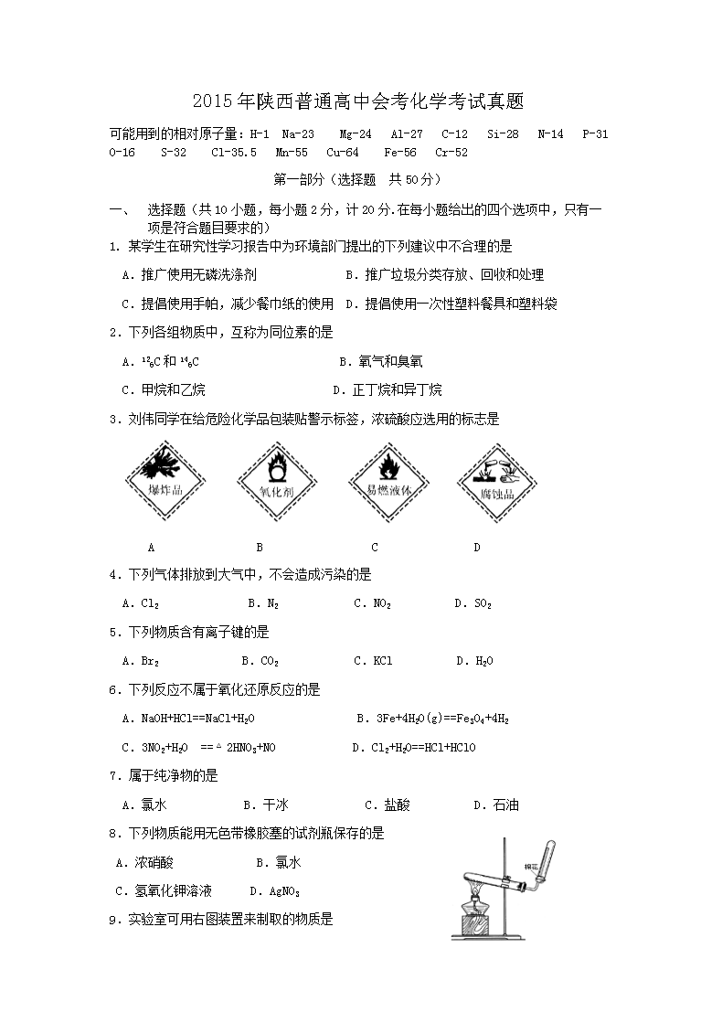 2011年湖南普通高中会考化学真题及