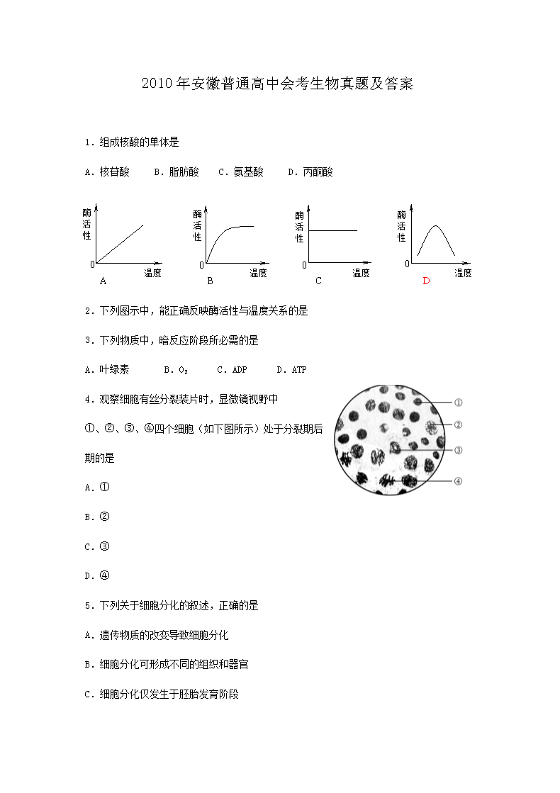 2013年河南普通高中会考生物真题及