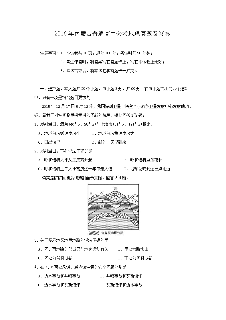 2007年江苏普通高中会考地理真题及