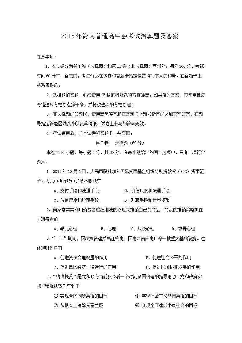 2017年河北普通高中会考政治考试真