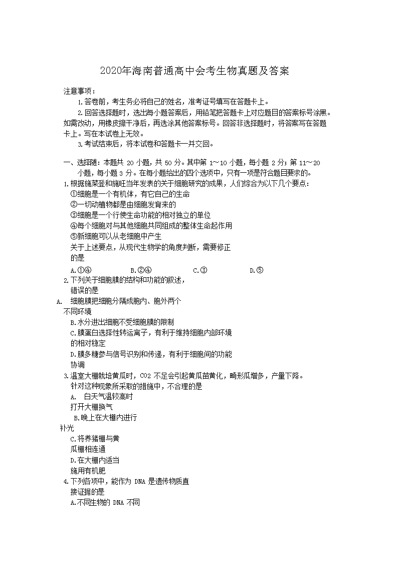 2017年内蒙古普通高中会考生物真题