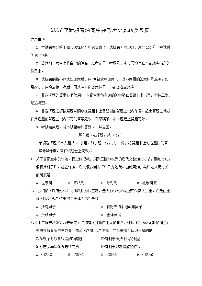 2009年广东普通高中会考历史考试真