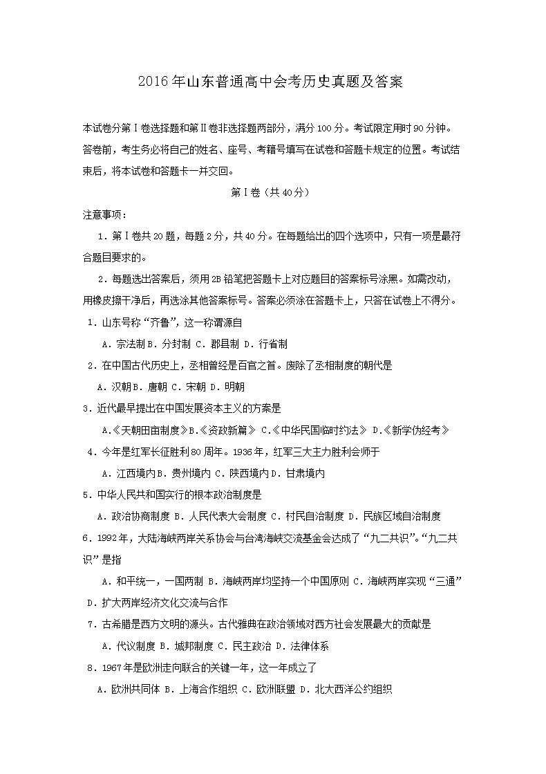 2008年江苏普通高中会考历史真题及