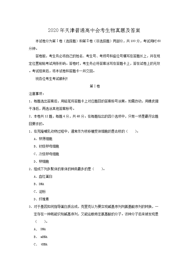 2014年浙江普通高中会考生物真题及
